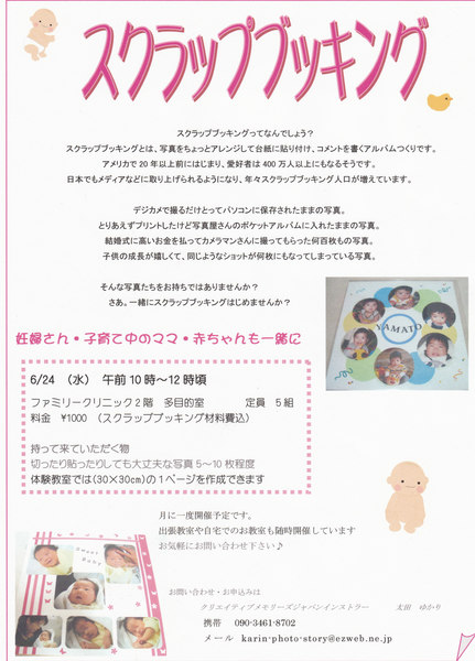 スクラップブッキング.jpg