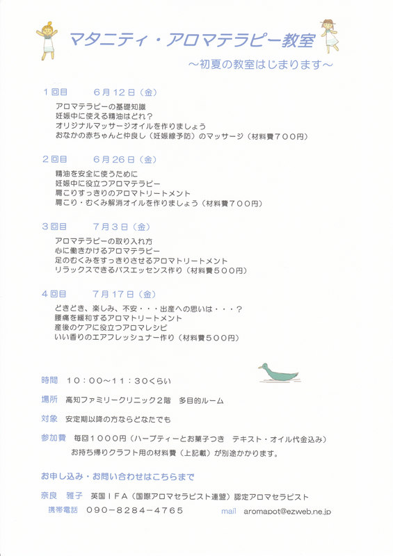 アロマ教室夏.jpg